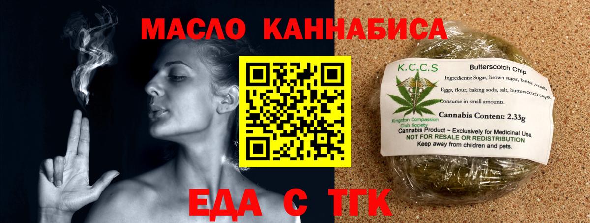 Еда ТГК марихуана  Вход с VPN  Партизанск 
