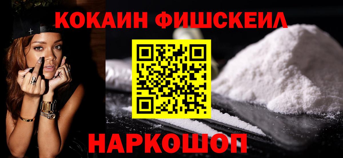 Cocaine Перу  Вход с VPN  COCAIN  COCAIN FishScale  Партизанск 