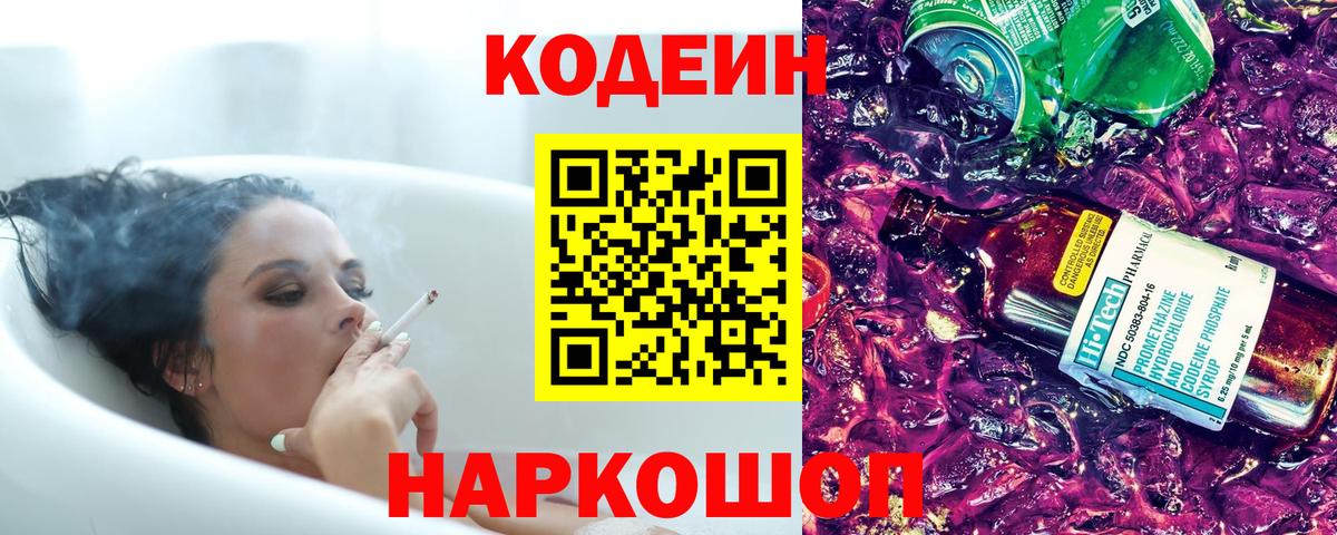 Партизанск  Codein напиток Lean (лин)  Вход с VPN 