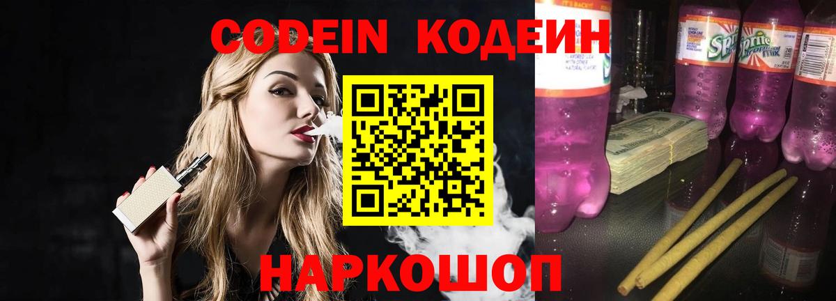 Кодеиновый сироп Lean Purple Drank Партизанск