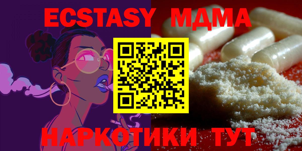 MDMA Molly  MDMA crystal  МДМА  Вход с VPN  Партизанск 