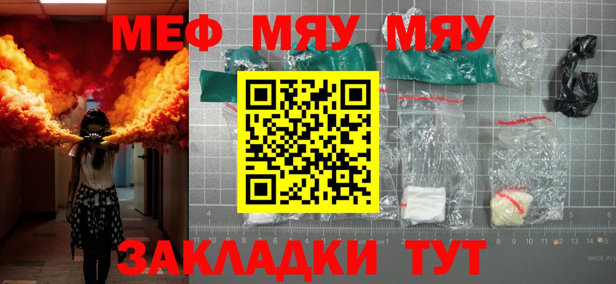 МЕФ 4 MMC  Вход с VPN  МЯУ-МЯУ  Партизанск  Мефедрон 4 MMC 