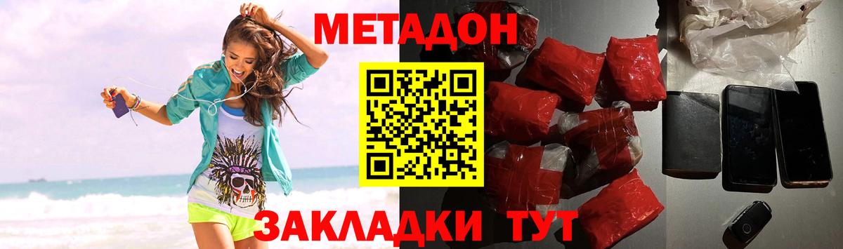 Метадон VHQ  Вход с VPN  Партизанск  Метадон белоснежный 