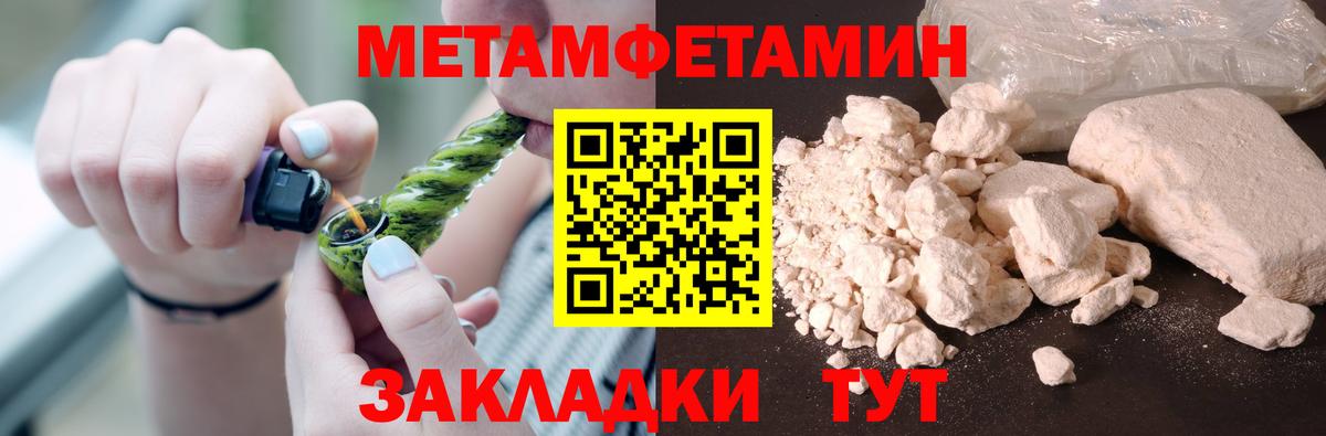 Метамфетамин мет Партизанск