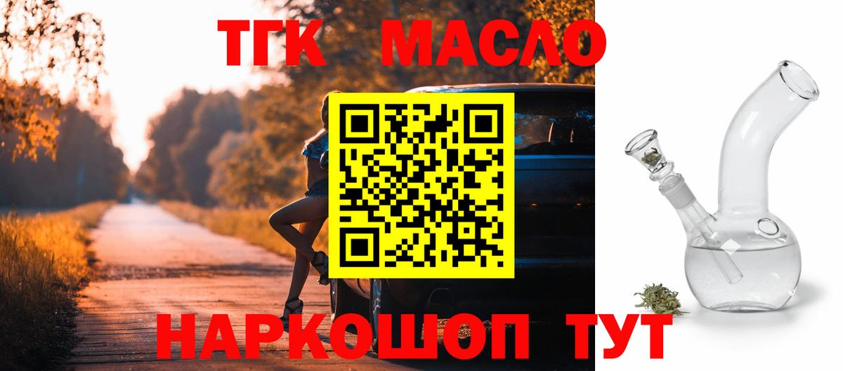 Дистиллят ТГК Wax  Вход с VPN  ТГК вейп с тгк  Партизанск 